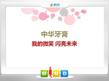 肇庆市中华牙膏——我的微笑闪亮未来